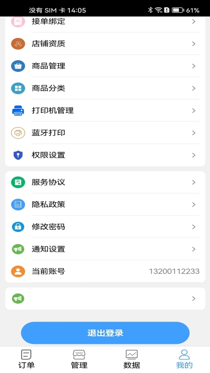 骏团商家
