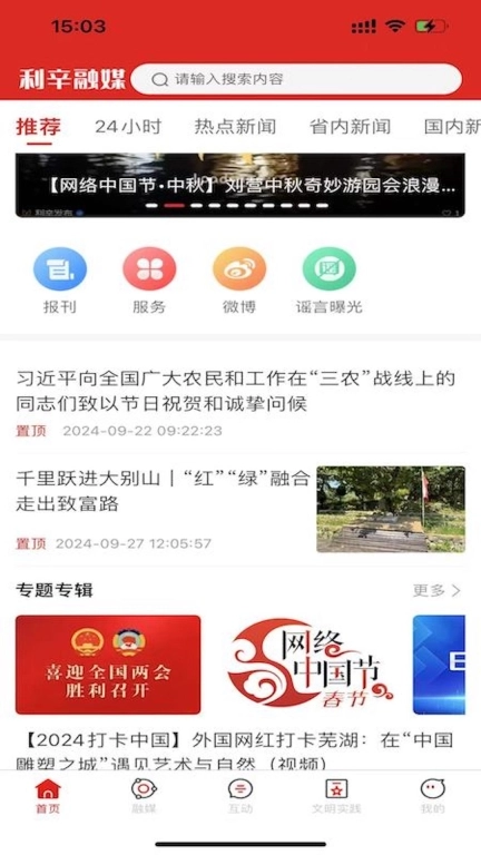 利辛融媒