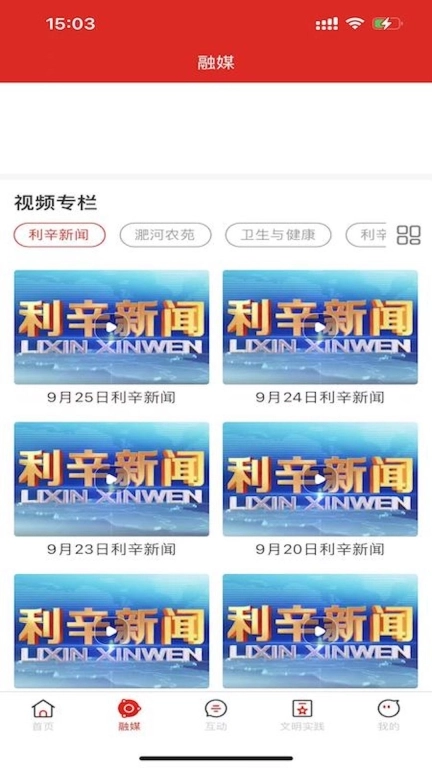 利辛融媒