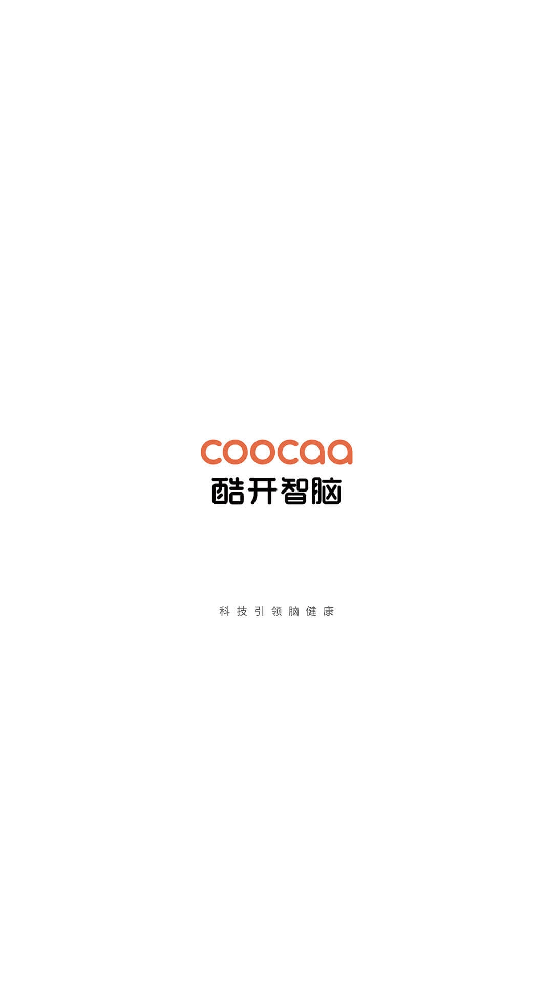 酷开智脑