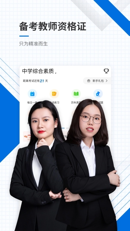 教师资格准题库