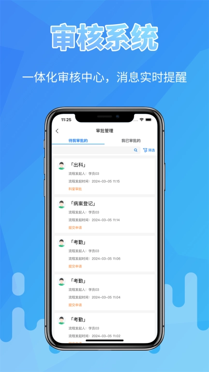 掌上医教