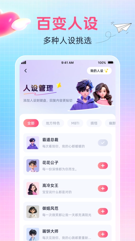 爱语键盘