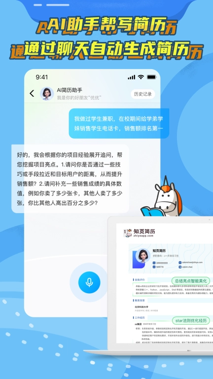 知页简历-高颜值AI简历制作