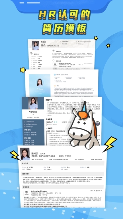 知页简历-高颜值AI简历制作