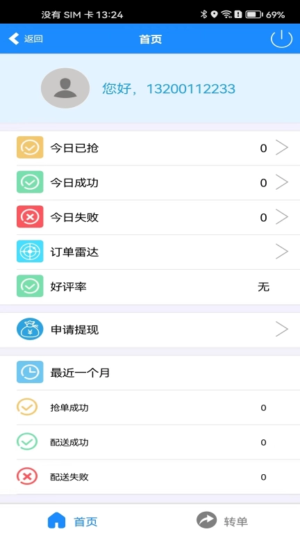 骏团配送