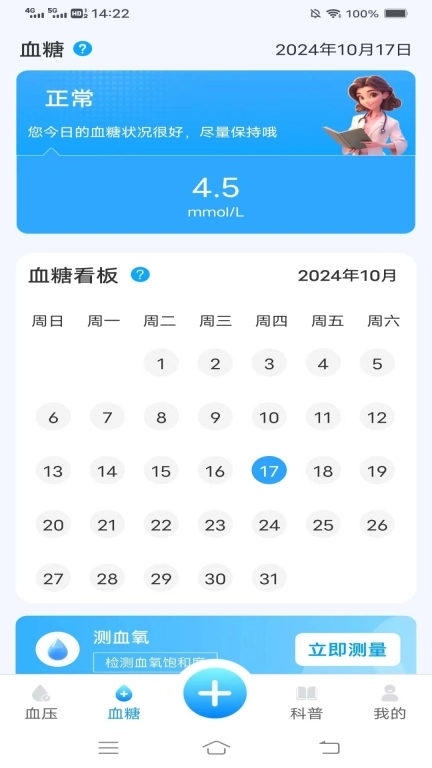 口袋血压血糖