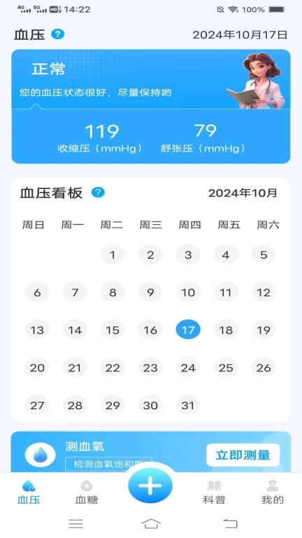 口袋血压血糖