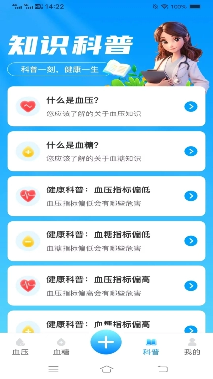 口袋血压血糖