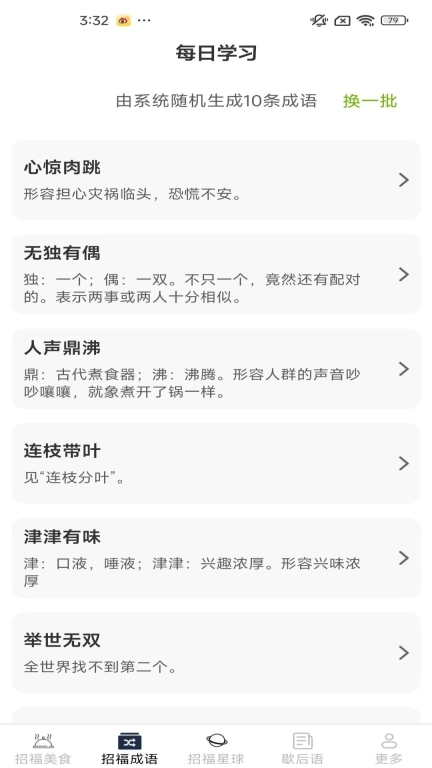 招福满满