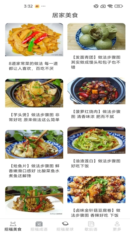 招福满满