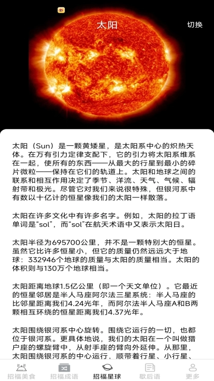招福满满