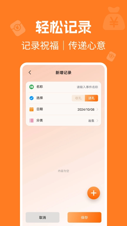 礼金记事簿