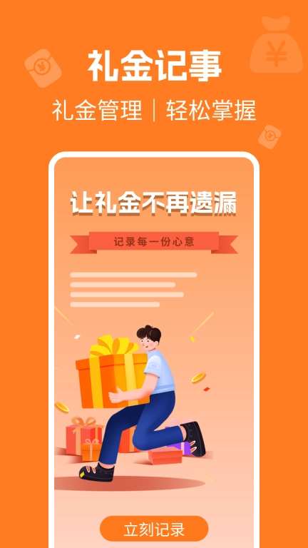 礼金记事簿