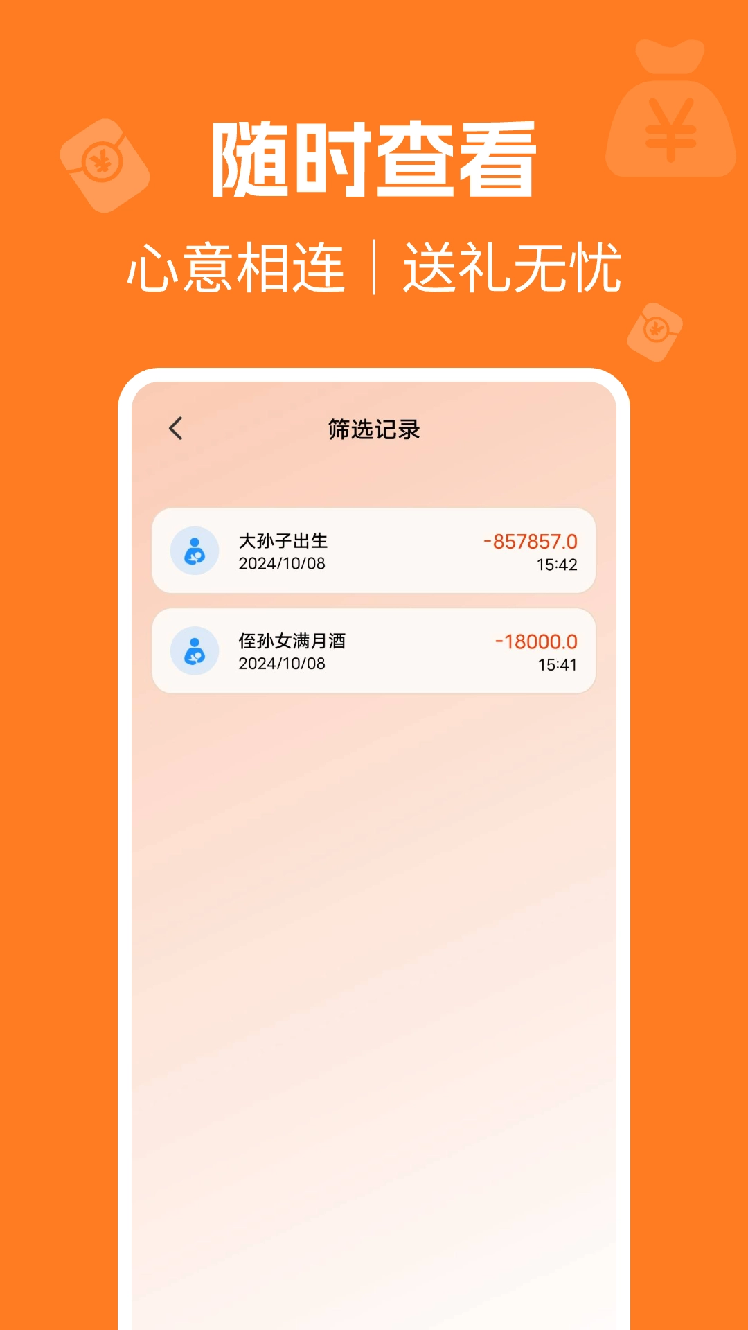 礼金记事簿