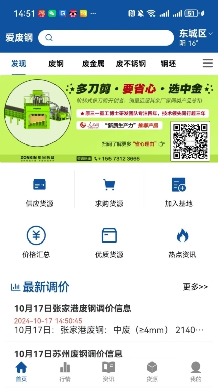 爱废钢