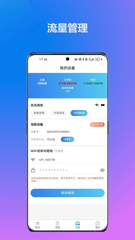 无线网络宝-随身wifi