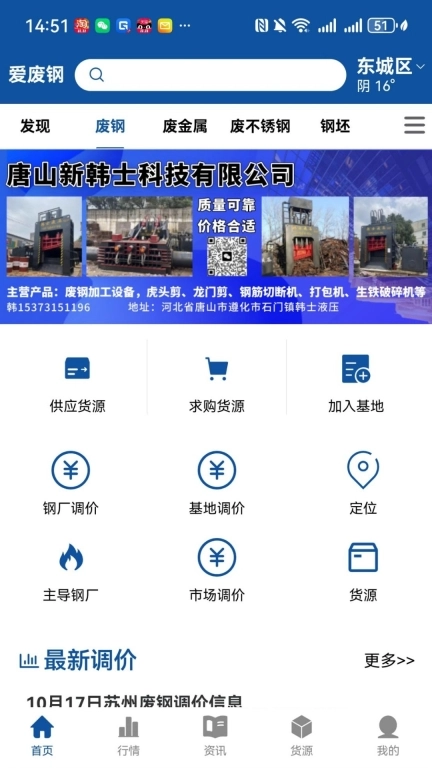 爱废钢
