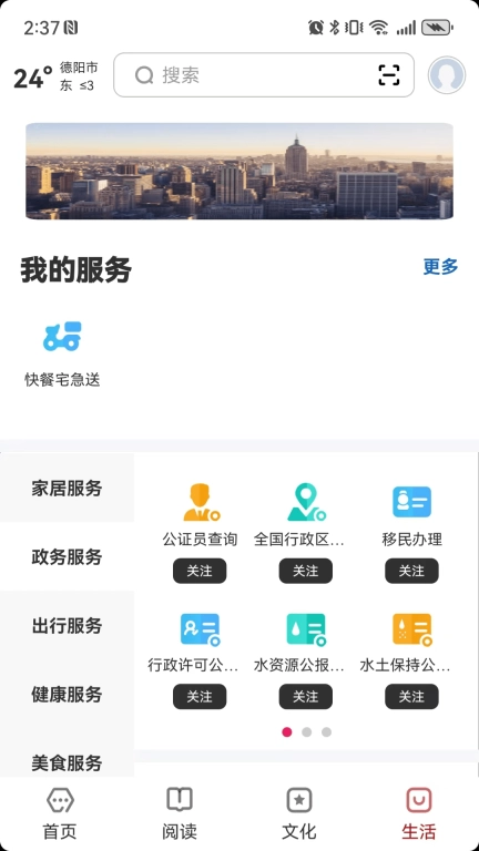 数字德阳