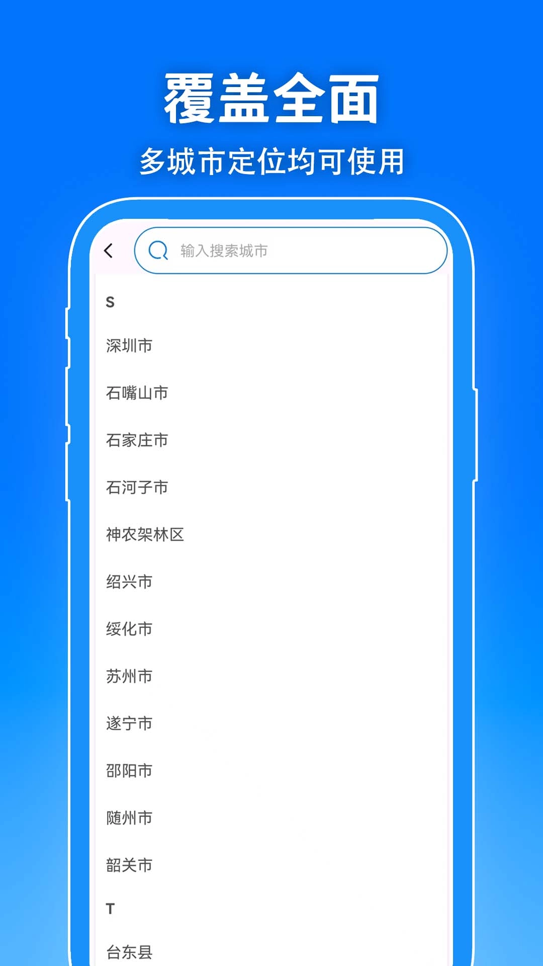 精准公交查询-公交来了