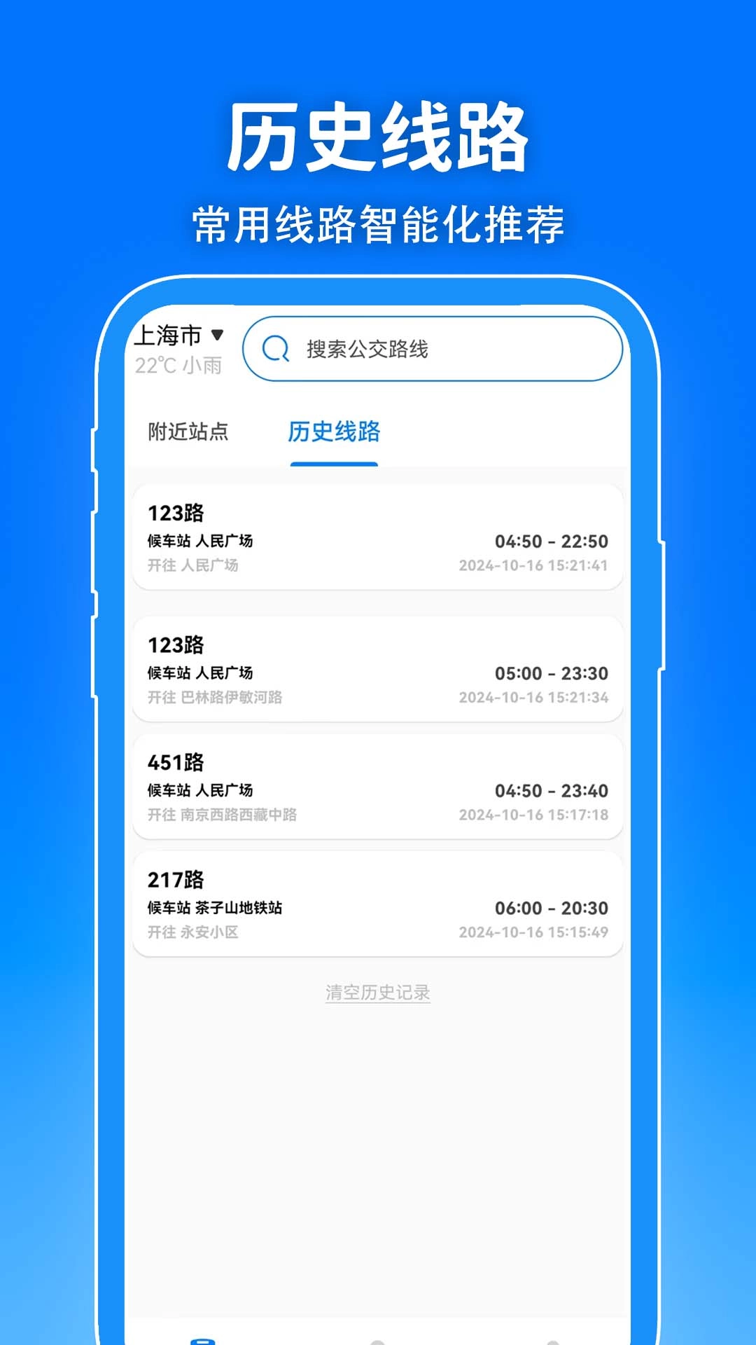 精准公交查询-公交来了