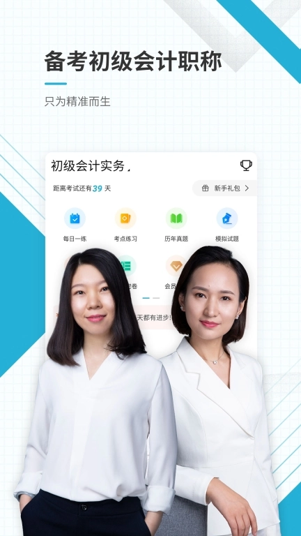 初级会计职称准题库