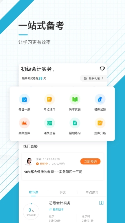 初级会计职称准题库