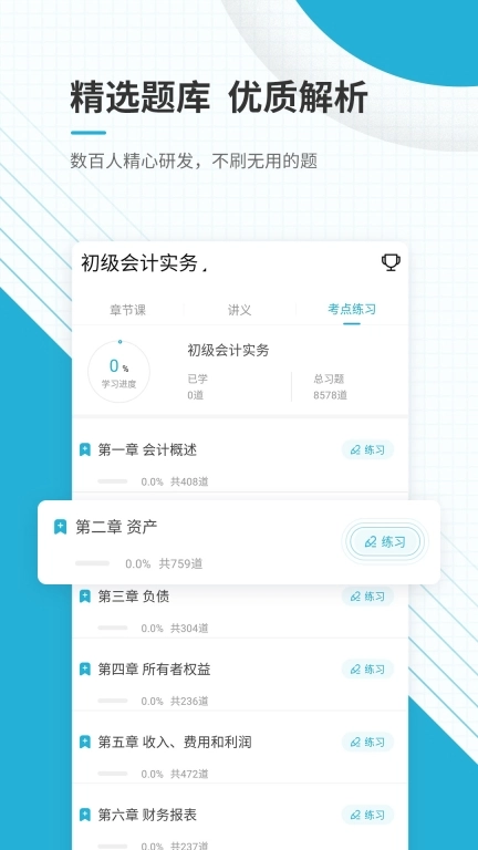 初级会计职称准题库