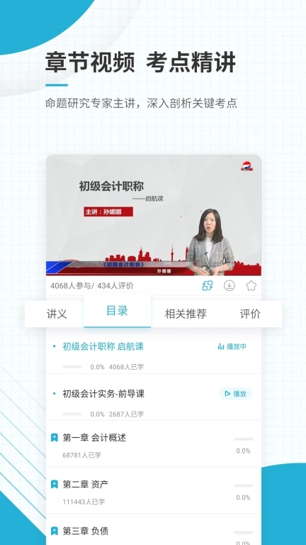 初级会计职称准题库