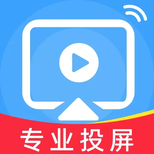 免费手机投屏神器-免费投屏