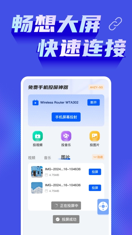 免费手机投屏神器-免费投屏