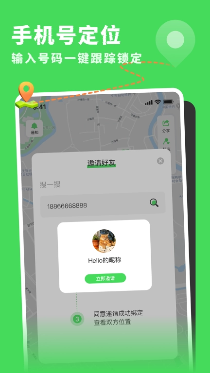 雪梨手机定位