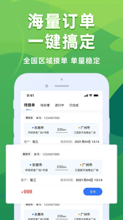 拖车救援助手