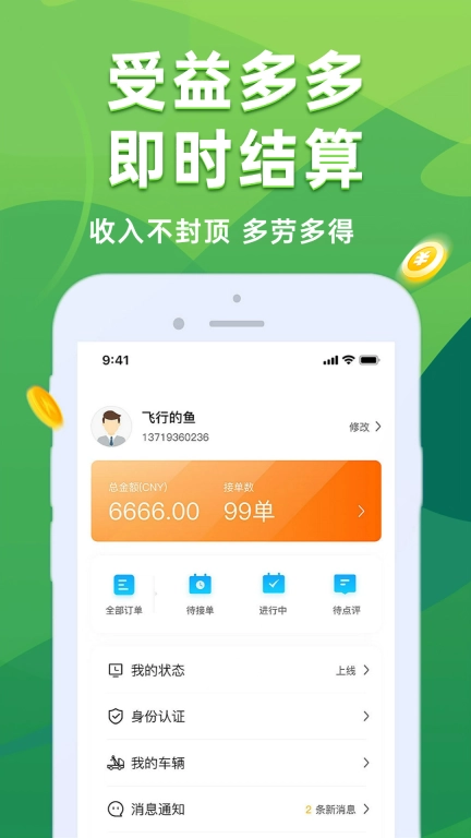 拖车救援助手