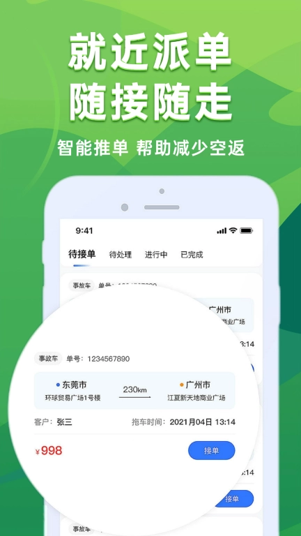 拖车救援助手
