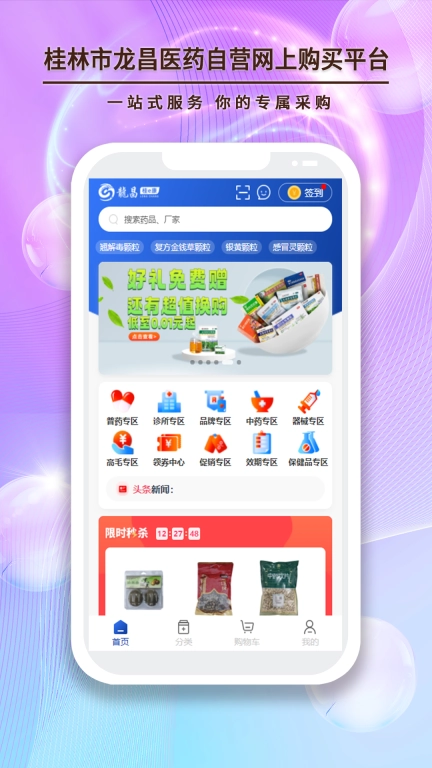龙昌桂e康