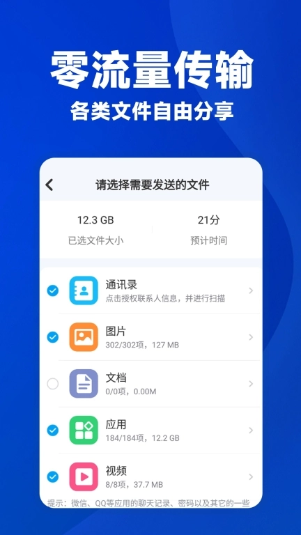 安卓一键换机-互传克隆