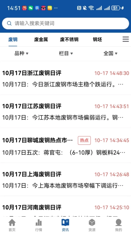 爱废钢