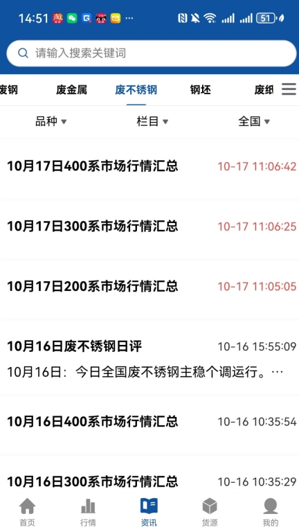 爱废钢