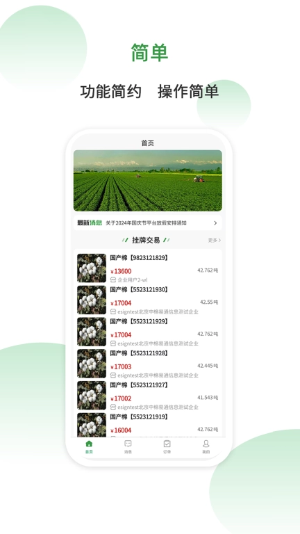 棉易通-中棉棉花交易服务平台