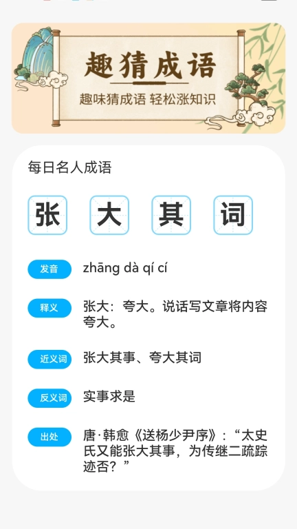疯狂成语接