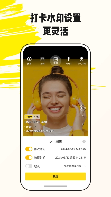 美图水印相机-照片拼图水印