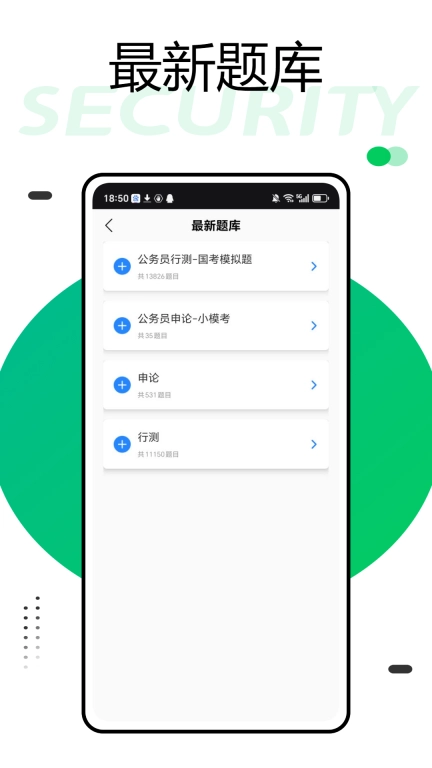 公务员随身学-公务员题库