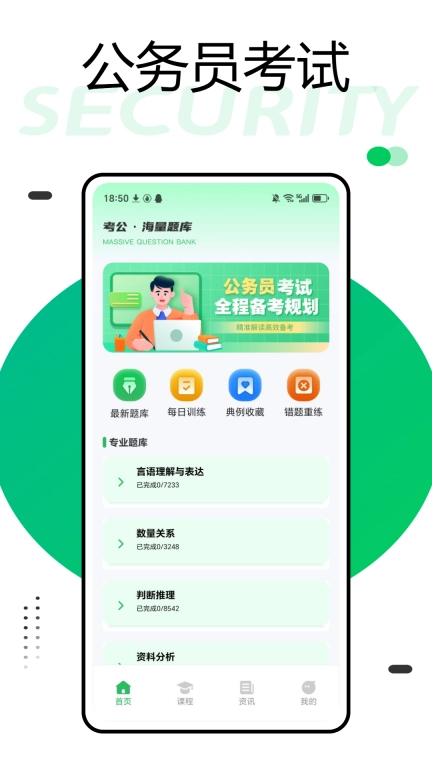 公务员随身学-公务员题库