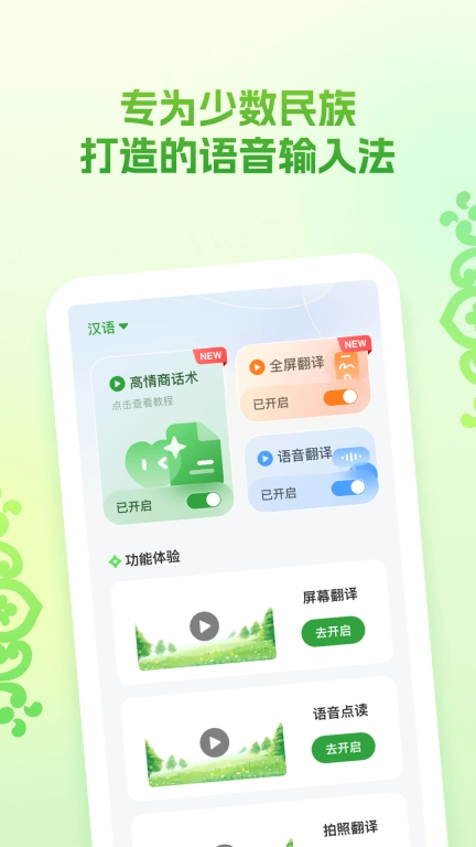 Awaz智能输入法