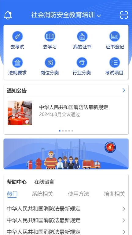 消防考试宝