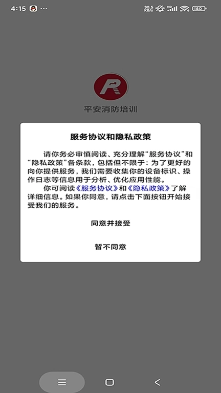 平安消防培训