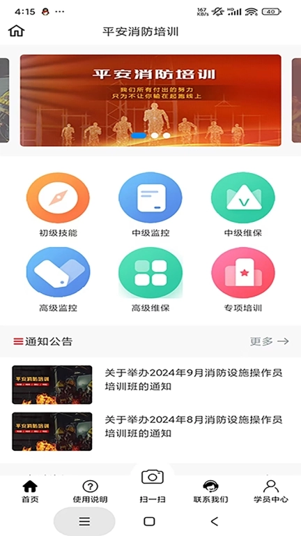 平安消防培训
