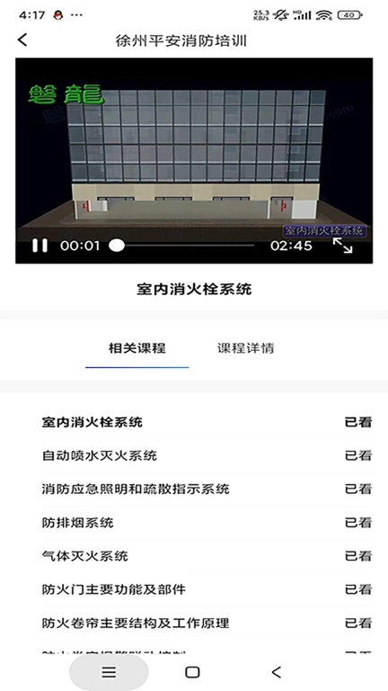 平安消防培训