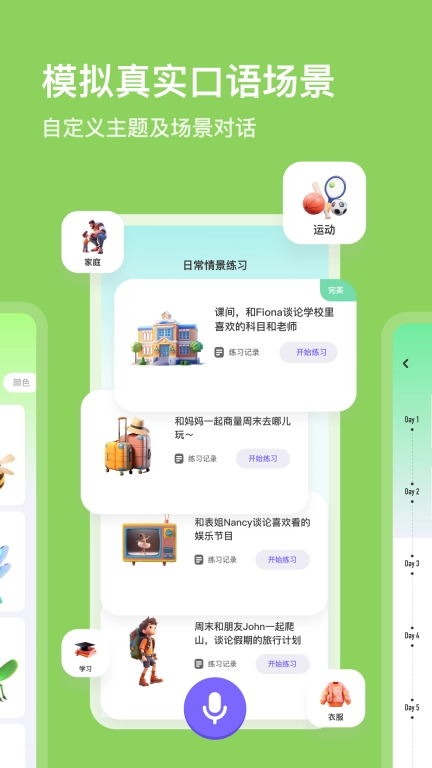 口语精灵